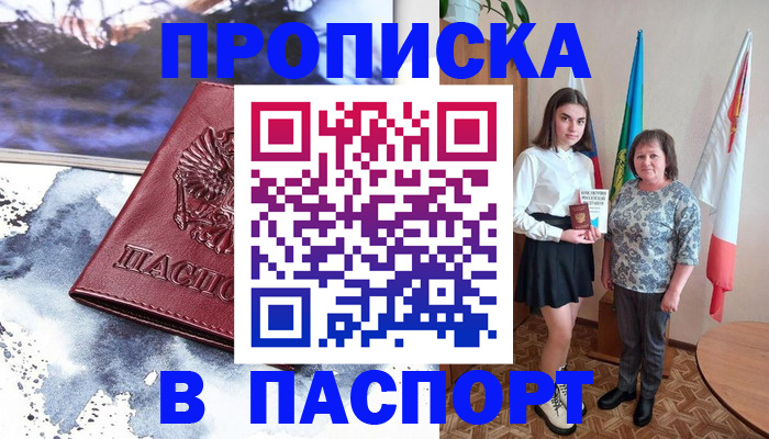 прописка для школы в Зеленогорске