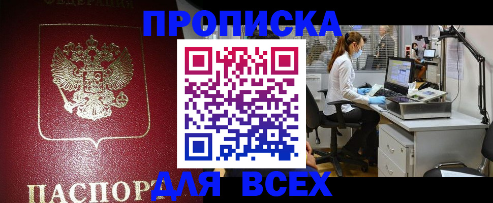 временная регистрация надежно в Зеленогорске