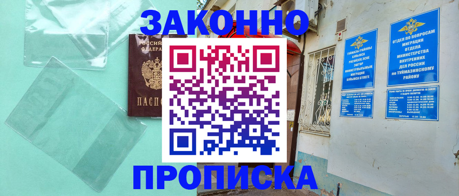 прописка регистрация в Зеленогорске