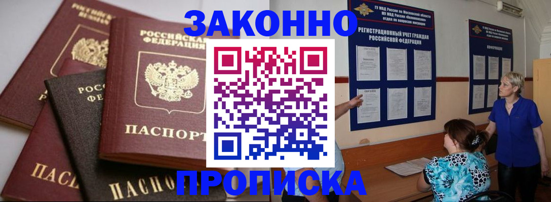 прописка гарантия в Зеленогорске