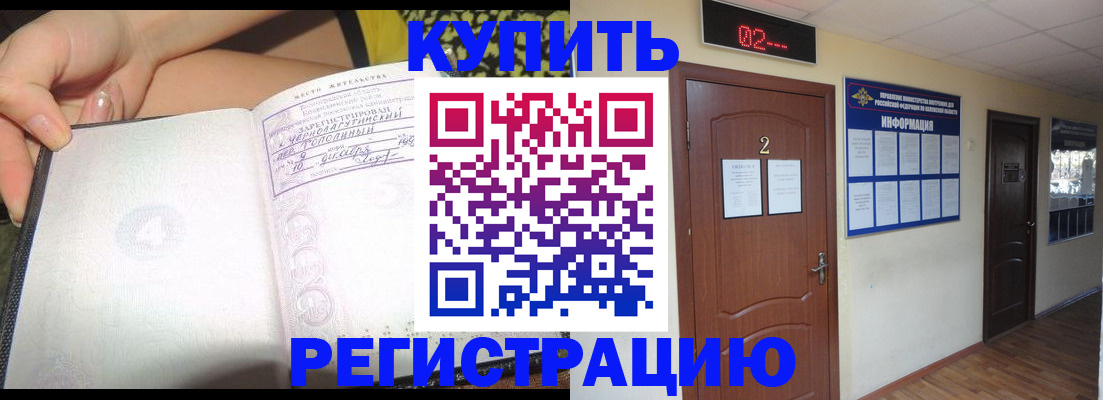 временная регистрация 2025 в Зеленогорске