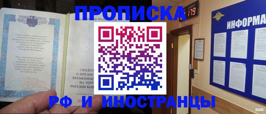прописка штамп в Зеленогорске