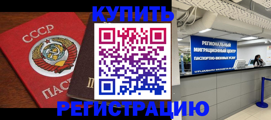 временная прописка в Зеленогорске