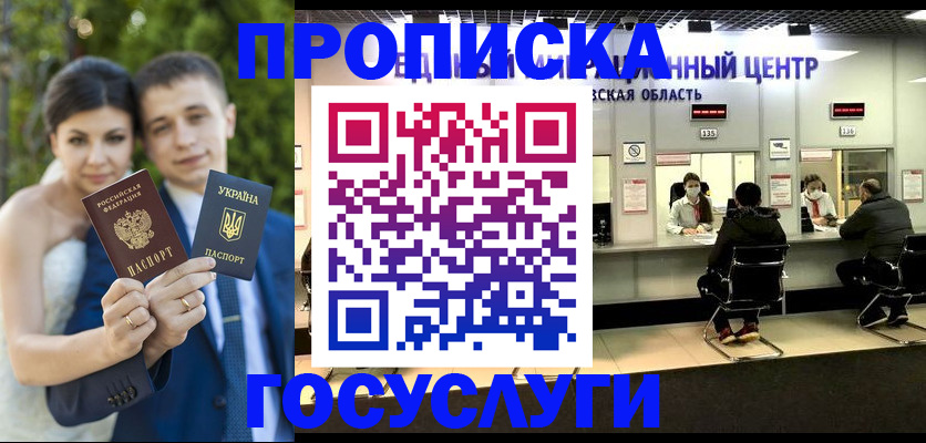 прописка штамп в Зеленогорске
