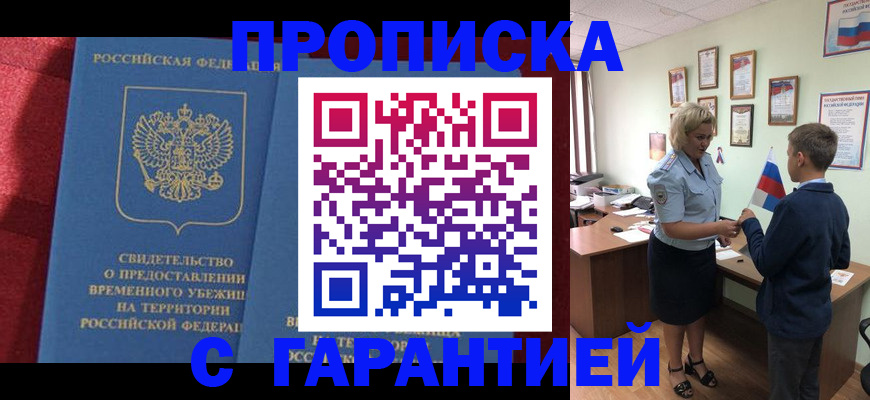 прописка для кредита в Зеленогорске