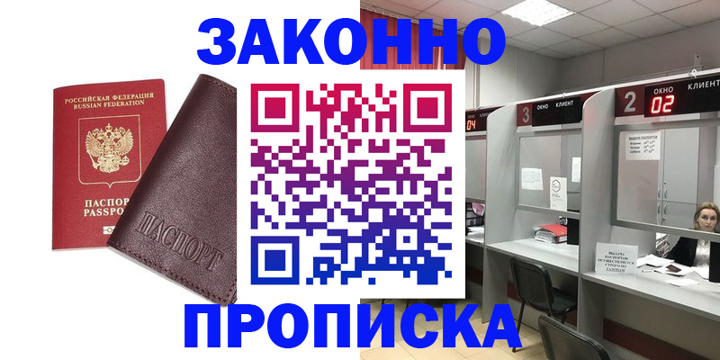 временная регистрация для школы в Зеленогорске