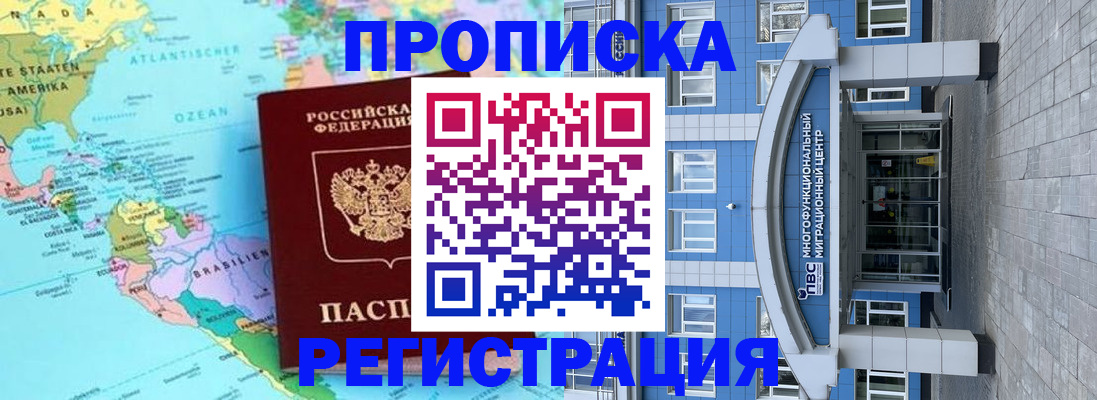 прописка законно в Зеленогорске